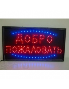 BIG ДОБРО ПОЖАЛОВАТЬ(33*55*1,5) BM LED