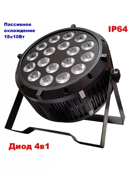 Светодиодный прожектор L09 Par64 18*10W RGBW 4in1 IP64