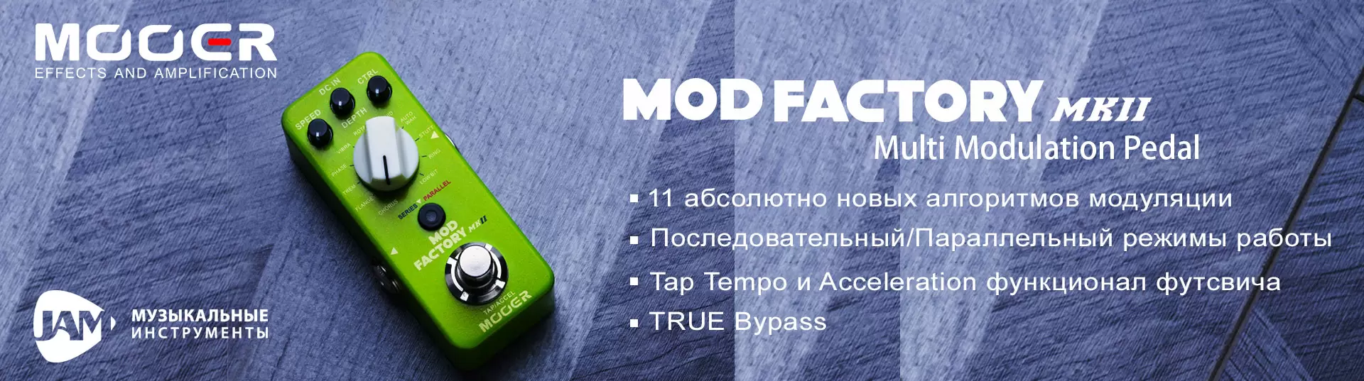 Mooer Mod Factory MKII - PROSHOW.COM.UA
